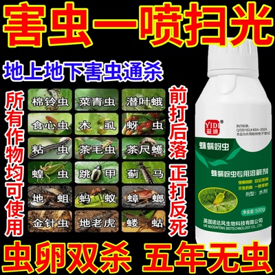 害虫一喷扫光杀蛛螨蚜虫果树蔬菜花卉通用助剂生物溶解剂杀虫杀卵