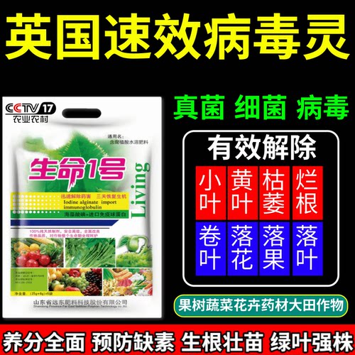 英国速效病毒灵菜花卉芸苔恶霉花叶落叶僵苗枯萎烂根死苗复活杀菌