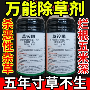万能除草剂除草杂草灌木专除草树竹草除草神剂正品强力灭草剂农药