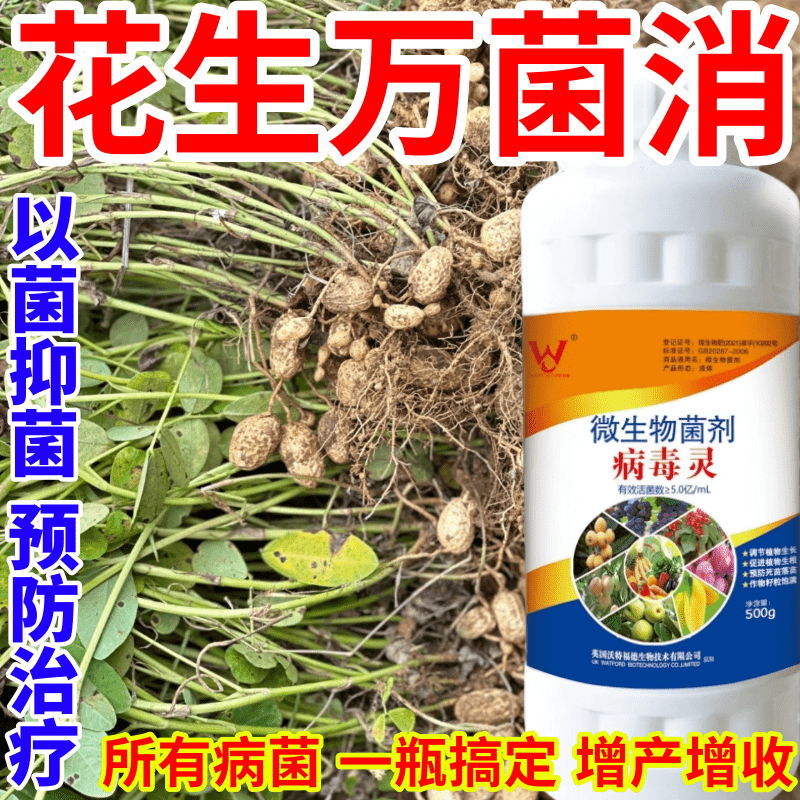 花生万菌消果树蔬菜花卉抗重茬防治锈病炭疽病叶斑病霜霉病叶斑病