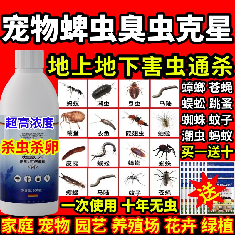 宠物蜱虫臭虫克星用无味室内强效型驱蚊子灭苍蝇药室内杀虫灭蚊