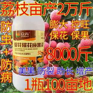 荔枝催花保果座果保花保果开花多果农药防落花落果授粉增产叶面肥