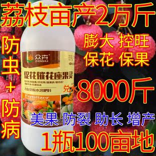 荔枝催花保果座果保花保果开花多果农药防落花落果授粉增产叶面肥