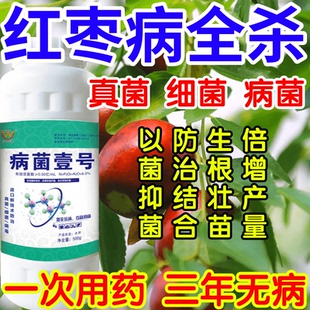 红枣病全杀以菌抑菌病菌壹号生根绿叶生物防治果树蔬菜花卉杀菌剂