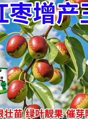 红枣增产王九千金钾保花保果产万斤催花爆芽壮苗绿叶生根叶面肥料