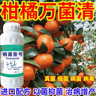 柑橘万菌清病菌壹号升级款微生物菌剂肥料果树蔬菜苗木花卉通用型