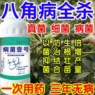 八角病全杀以菌抑菌病菌壹号生根绿叶生物防治果树蔬菜花卉杀菌剂