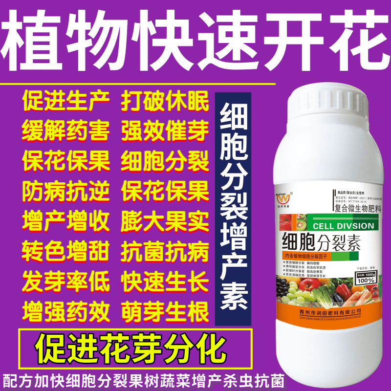 植物快速开花肥爆芽素花芽分化增产增收植物作物果树快速生长素