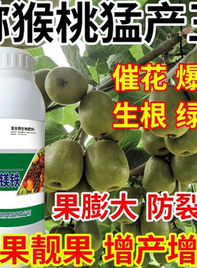 猕猴桃猛产王花保果果树蔬菜花卉硼锌钙镁铁五种同补产万斤叶面肥