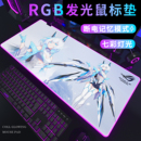 吹雪RGB鼠标垫游戏电竞二次元发光超大拯救RO姬桌垫键盘垫灯光垫