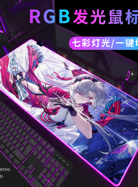 鸣潮RGB鼠标垫发光超大号游戏电竞定制动漫男生二次元风键盘垫