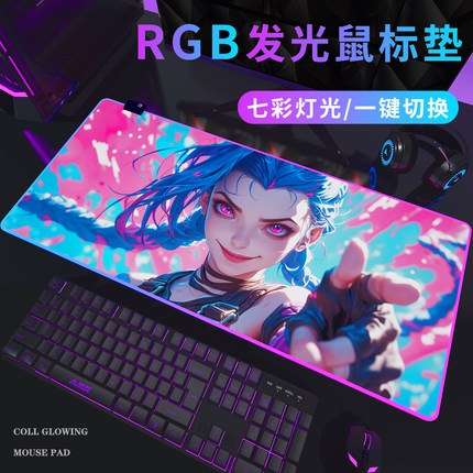 爆爆RGB鼠标垫发光超大号游戏电竞定制动漫男生桌面氛围灯键盘垫