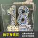 数字有钱花18岁生日成人礼创意礼物亚克力盒情人节送女友手工材料