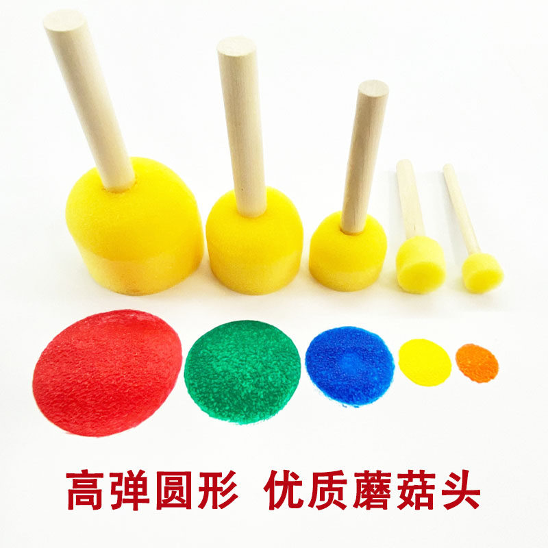 儿童美术工具海绵画刷拓印画棒幼儿园涂鸦绘画材料圆形蘑菇头印章