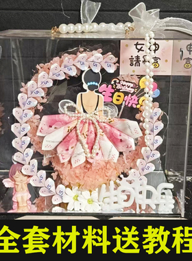 母亲节520生日送妈妈闺蜜网红女神背影有钱花手工材料亚克力礼盒