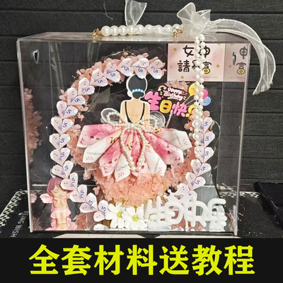 母亲节520生日送妈妈闺蜜网红女神背影有钱花手工材料亚克力礼盒