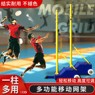 Badminton network frame portable air -row ball grid frame two -in -one multi -double -hit mobile ball network column standard