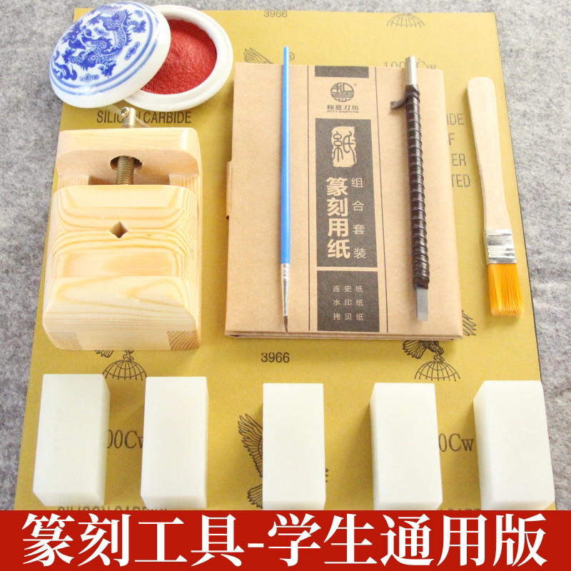 印章石料练习篆刻工具套装学生初学者新手篆刻刀青田石寿山石冻石书法篆刻印章石练习章篆刻培美术课用品石头