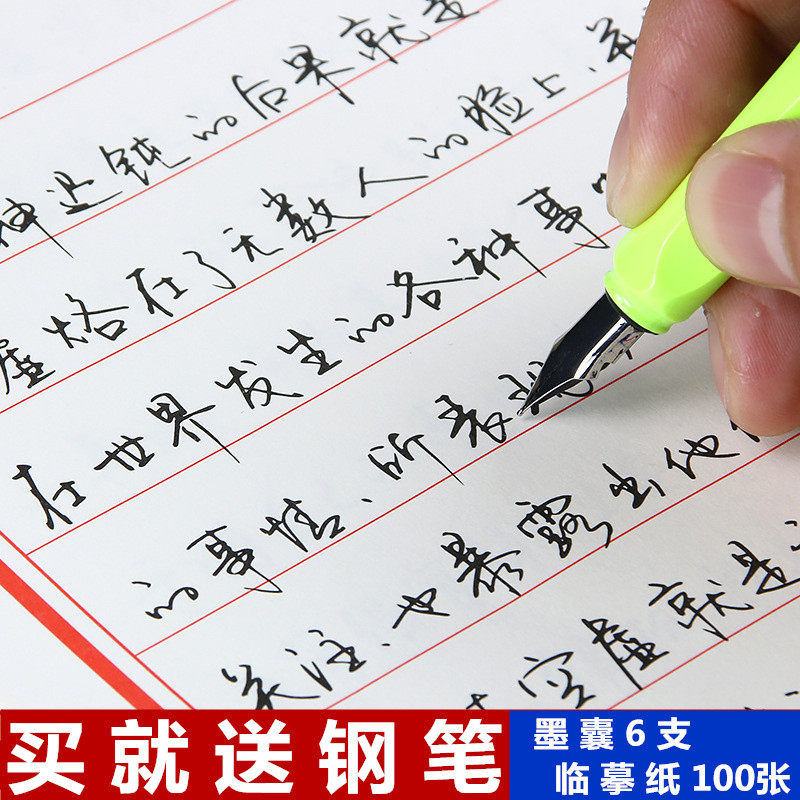 字帖练字贴女生字体漂亮练字本成年手写连笔字帖行楷字帖行书硬笔成人