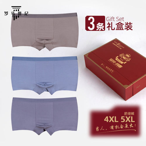 罗马世纪男平角内裤3条皇家玛咖礼盒装莫代尔亲肤高透气纯色无痕