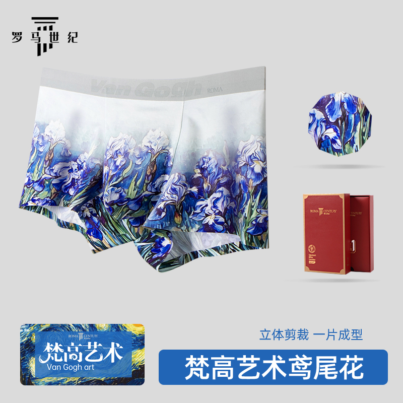 罗马世纪梵高艺术系列男士内裤莫代尔中腰无痕透气平角裤抗菌内裆