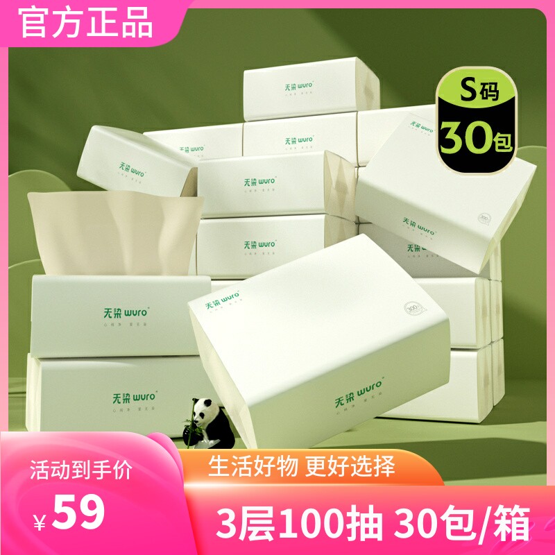 无染天然竹浆纸巾抽纸家用面巾纸整箱实惠装小包抽取式100抽30包