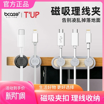 bcase磁吸理线器数据线桌面固定器收纳整理夹扣集线器车载束线器