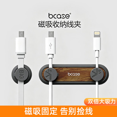 bcase磁吸理线器双倍强磁夹线扣