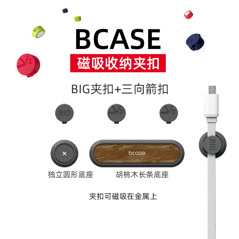 bcase大吸力磁吸理线器固定器