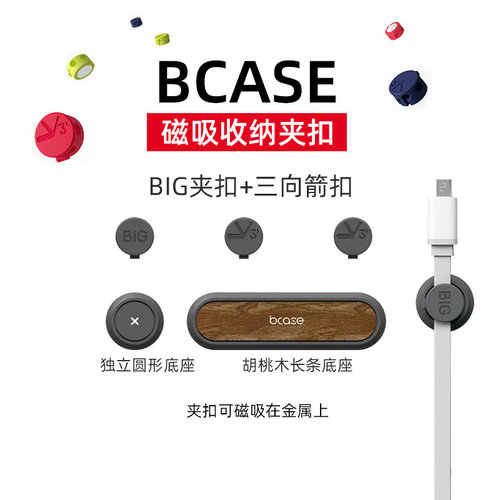 bcase大吸力磁吸理线器固定器