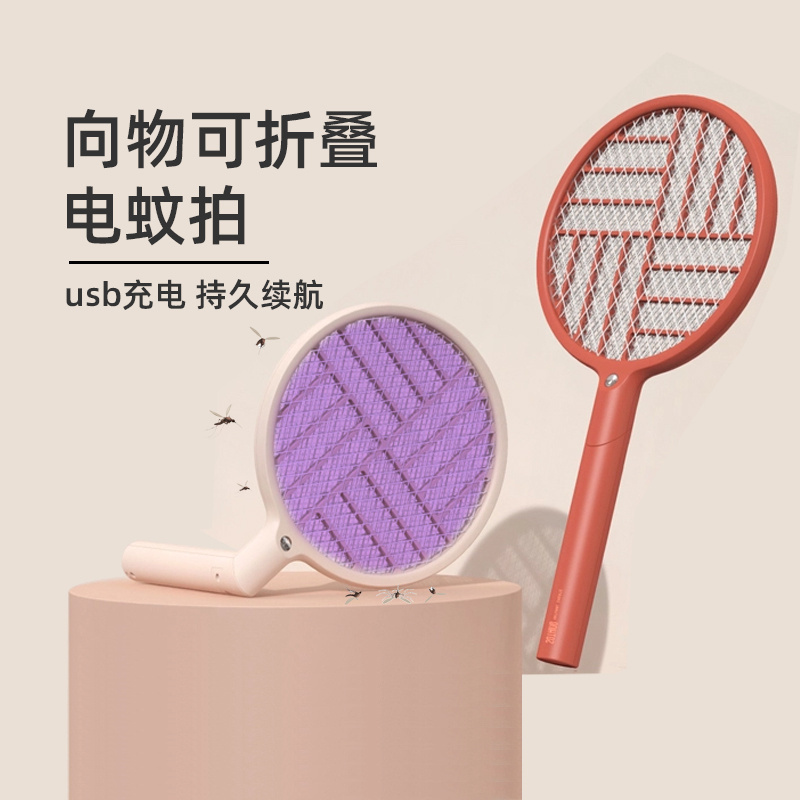 向物强力灭蚊可折叠充电式灭蚊拍