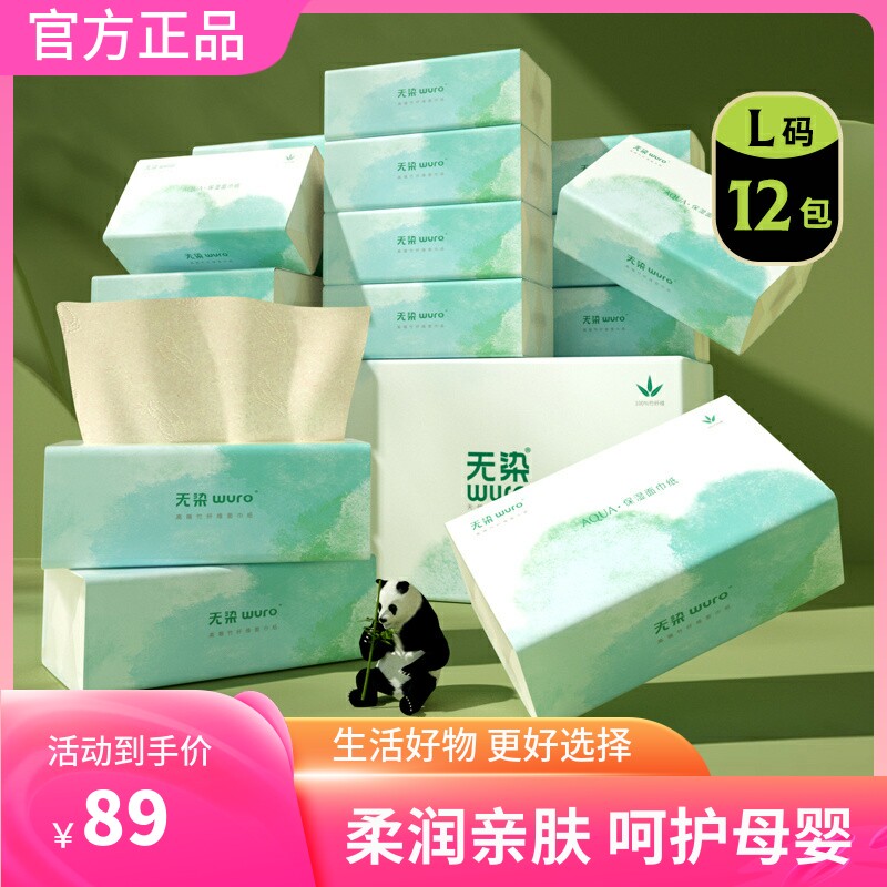 无染婴儿纸巾柔软保湿因子面巾纸天然抑菌宝宝湿润抽纸120抽12包
