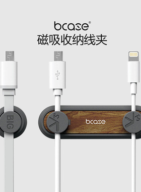 bcase磁吸理线器双倍强磁大吸力桌面收纳固定器夹线器车载固线扣