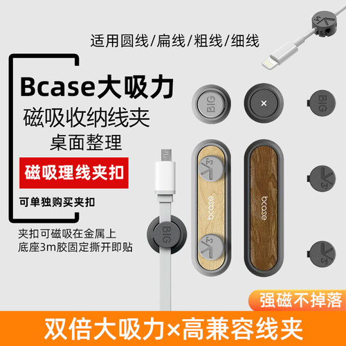 bcase强力磁吸理线器夹扣固定器
