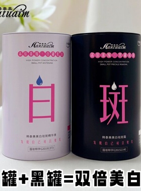 韩泰美黑白小罐正品美白祛斑面部护肤品提亮肤色改善暗沉皙白净颜