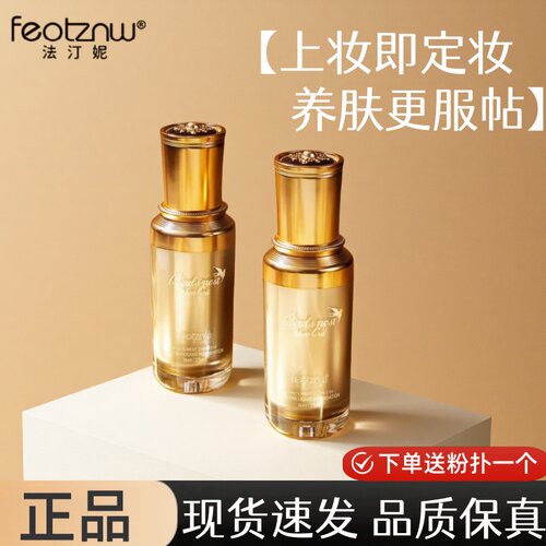 法汀妮粉底液燕窝肽修颜持妆feotznw不卡粉不脱妆贴肤透亮遮瑕