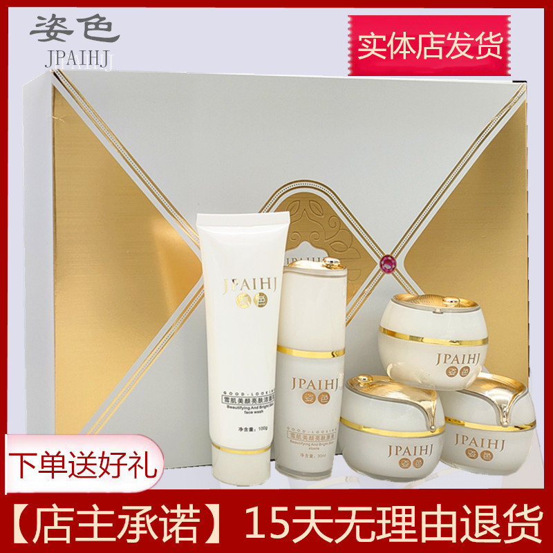 姿色雪肌美颜嫩肤礼盒五件套装美白祛斑祛黄美容院护肤化妆品正品