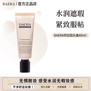 DAERA玳拉回头霜持妆粉底液暗沉斑点粗糙肌遮瑕保湿修饰养肤持妆