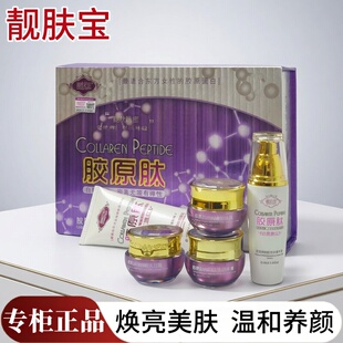 靓肤宝胶原肽白里透红美颜嫩肤二件套日霜晚霜精华液斑点痘印暗沉