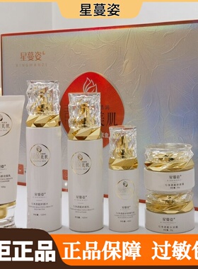 星蔓姿六件套匀净透靓娇颜日晚霜精华液靓颜美肌正品面部护理套装