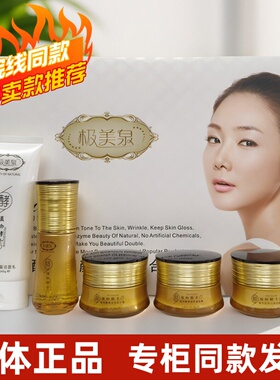 极美泉植物肽养分调理晚霜修护遮瑕霜洁面乳精华液补水露护肤正品