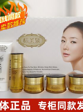 极美泉植物肽养分调理晚霜修护遮瑕霜洁面乳精华液补水露护肤正品
