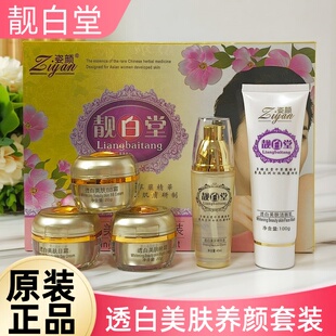 姿颜护肤品靓白堂养肤洗面奶滋润精华液日霜晚霜BB霜专柜正品直发