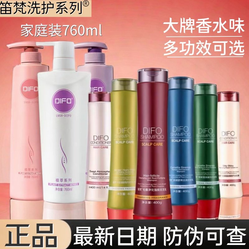 意大利笛梵洗发水difo正品去屑止痒控油柔顺发膜鱼子酱沐浴露男女