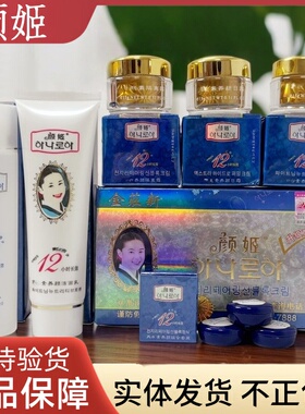颜姬蓝盒药精水爽肤水日晚霜隔离长效滋润嫩肤点状斑黑色素祈颜