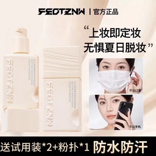 正品法汀妮第四代粉底液防水汗保湿遮瑕不脱妆不浮粉养肤持妆粉底