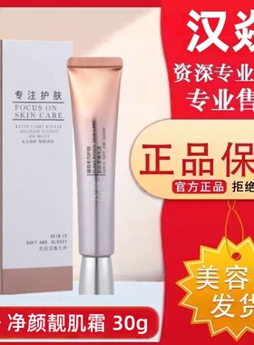 巨美特汉焱5号净颜靓肌霜黄黑斑控色实体店同款滋养保湿紧致嫩肤