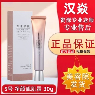 巨美特汉焱5号净颜靓肌霜黄黑斑控色实体店同款滋养保湿紧致嫩肤