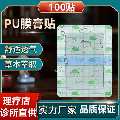 pu膜黑膏防水防汗黑膏贴