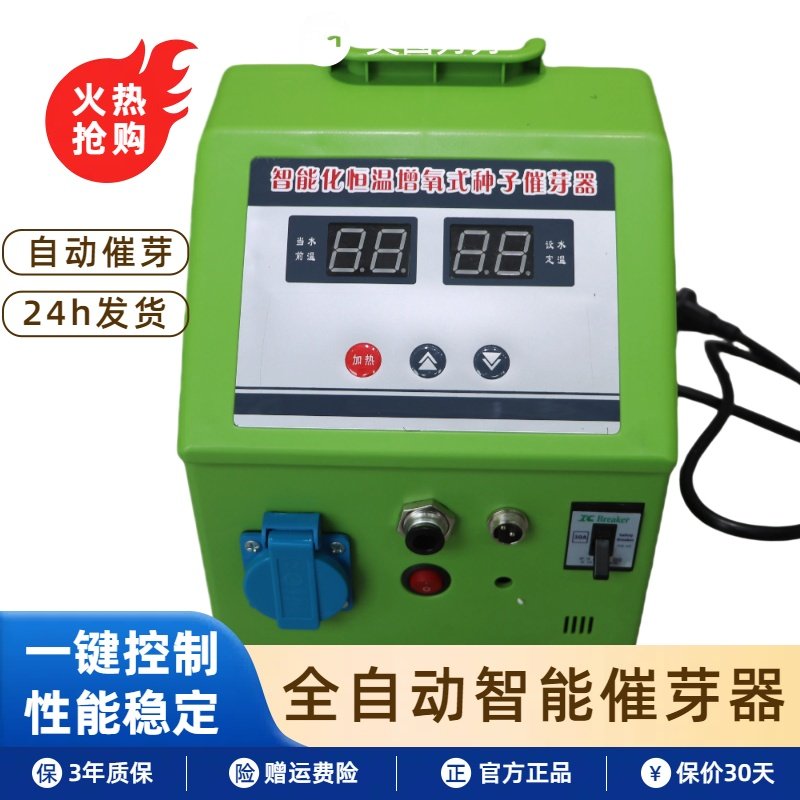 水稻芽苗菜催芽桶泡种浸种催芽机器发芽机出芽率高自动恒温培养,农机/农具/农膜,种子发芽箱/催芽机,淘宝优惠券,粉丝福利购,淘宝优惠卷